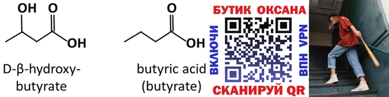 БУТИРАТ бутик Касимов